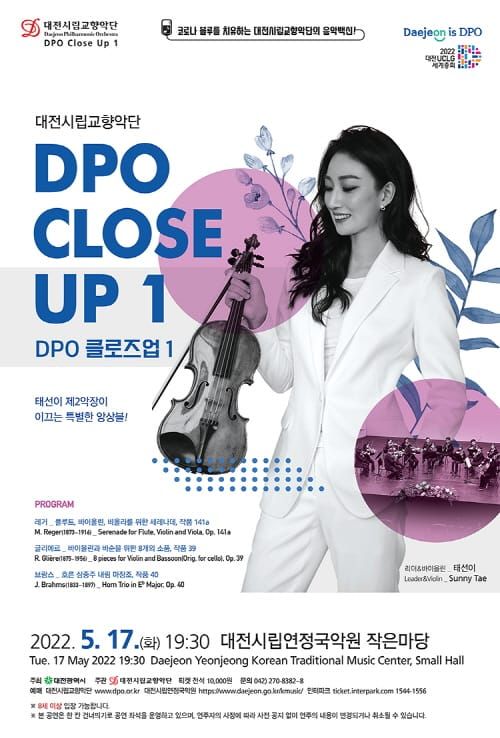 대전시립교향악단, ‘DPO클로즈업 1’공연 post image