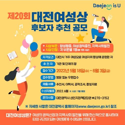 대전시, 제20회 대전 여성상 후보자 공모 post image