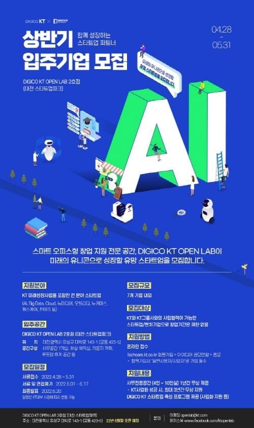 대전시와 KT가 손잡고 창업기업을 육성한다 post image