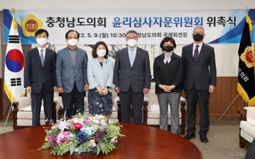 충남도의회, 윤리심사자문위원회 위촉식 개최 post image