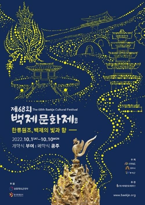 백제문화제 3년 만에 정상 개최 post image