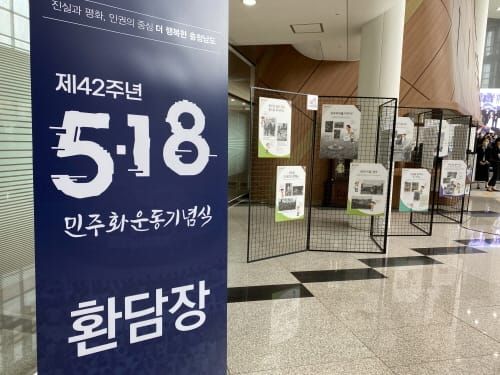 “제42주년 5·18 민주화운동 기념식 개최” post image