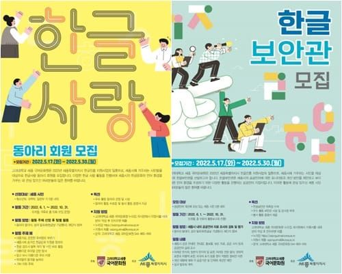 우리말과 글, 함께 가꿀 시민 모집합니다 post image