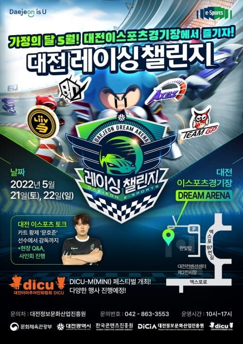 카트라이더 프로팀, 대전이스포츠경기장에 모인다! post image