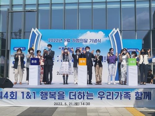 5월은 가정의 달, 가족이 행복한 세종시 post image