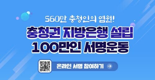 ‘지방은행 설립’ 560만 의지 모은다 post image