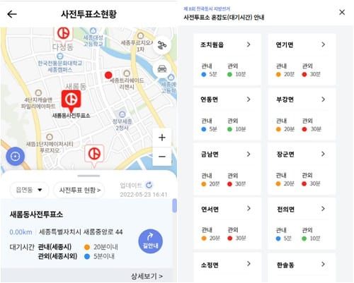 세종엔으로 대기 없이 편안하게 투표 하세요 post image