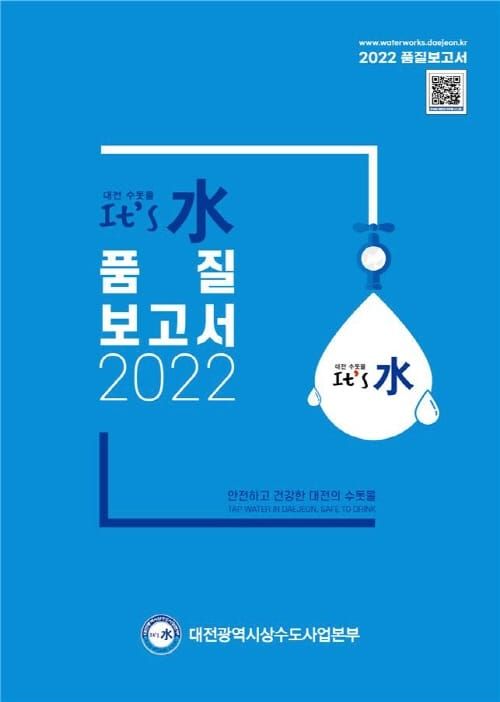믿고 마실 수 있는 대전의 수돗물 It’s 水 post image