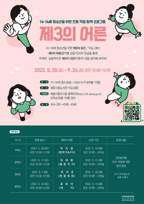 제3의 공간에서 제3의 어른을 만나는 시간 post image