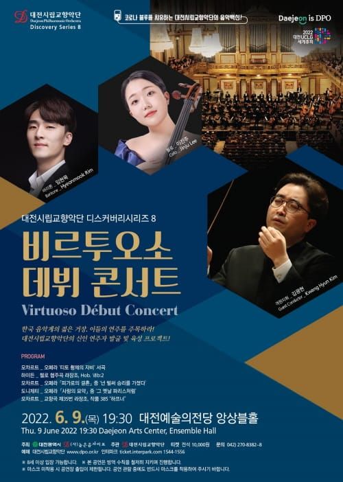 대전시립교향악단 디스커버리시리즈 8 post image