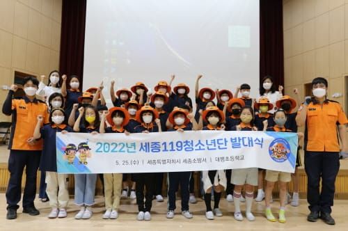 세종소방서, 한국119청소년단 찾아가는 발대식 post image