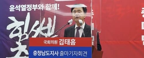 김태흠 충남도지사 당선 인사말 post image