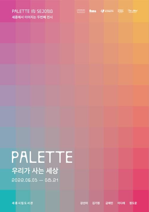 시립도서관, 발달장애 예술가 기획전시전 연다 post image