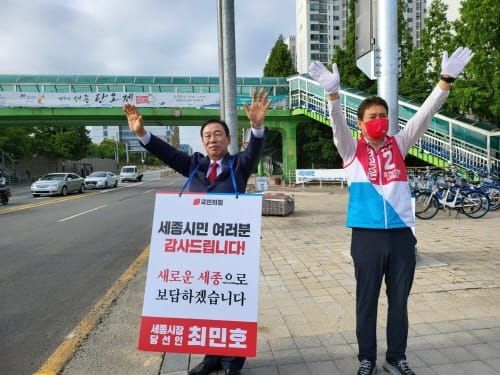 최민호 당선인, 당선 감사 거리 인사 post image