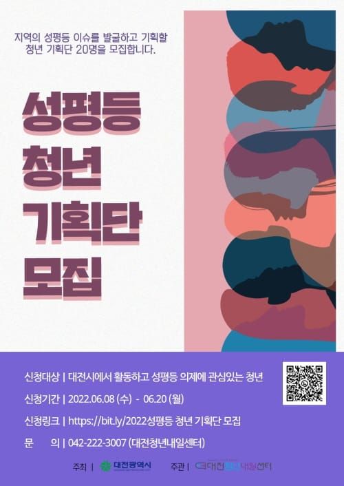 대전시, 2022년 성평등 청년 기획단 모집 post image
