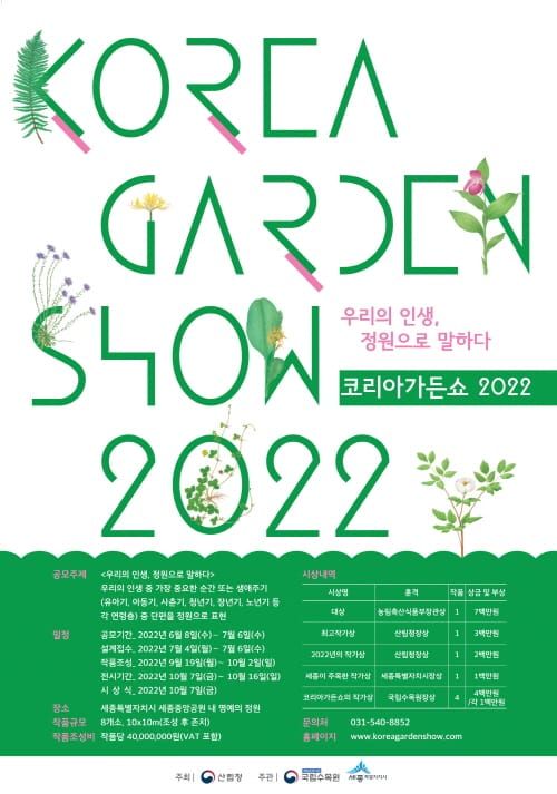 세종중앙공원에서 인생정원을 만난다 post image