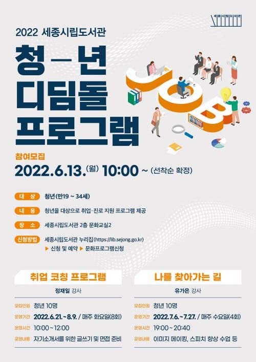 디딤돌 딛고, 취업·진로 ‘한 발 앞으로’ post image
