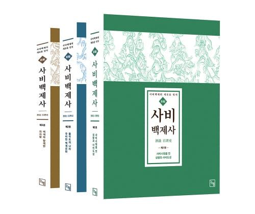부여군이 내놓는 ‘新編 사비백제사’... 16일 출간기념식 post image