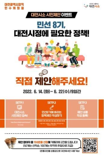 대전시장직 인수위, 민선8기에 바라는 정책 제안 받는다! post image