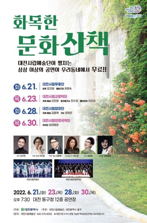 대전시립예술단, 시민을 위한 ‘화목한 문화 산책’ 공연 post image