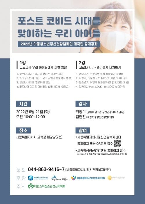포스트 코로나 시대를 맞이하는 우리 아이들 post image