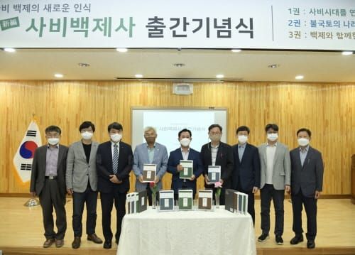‘신편 사비백제사’ 출간... 역사서 편찬 새 지평 post image