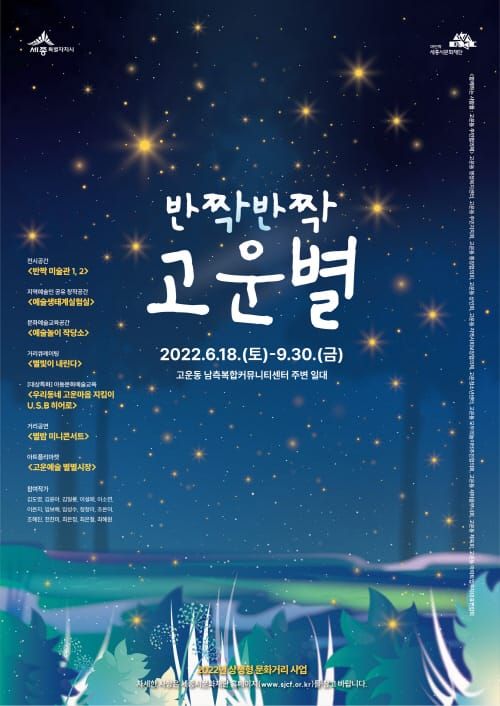 “반짝반짝 고운별, 아름답게 빛나네” post image