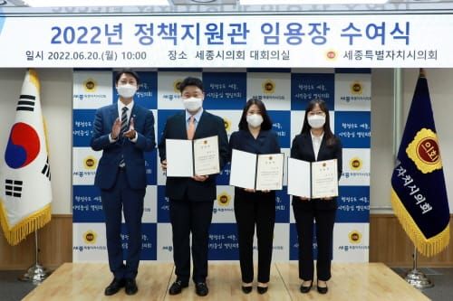 세종시의회, 정책지원관 3명 임용장 수여 post image