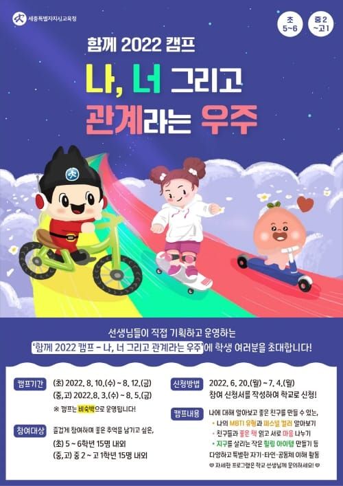 ‘함께 모여, 나와 네가 만들어 가는 관계라는 우주’ post image