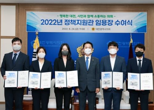 대전시의회 정책지원관 임용장 수여 post image