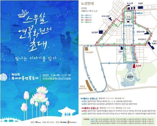 2022 제20회 부여서동연꽃축제 ‘100원 택시’ 뜬다 post image