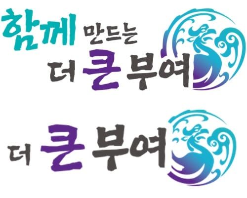 부여군 민선8기 비전 확정 post image