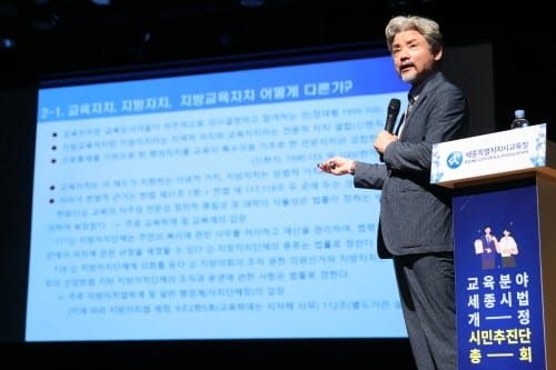 시민들과 함께 교육분야 세종시법 개정 나섰다 post image