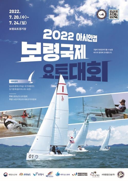 보령국제요트대회, 경기 외 즐거움도 ‘풍성’ post image