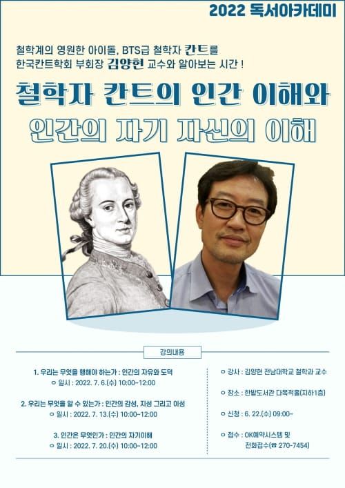 한밭도서관 ‘2022년 독서아카데미’ 2차 강연 개최 post image