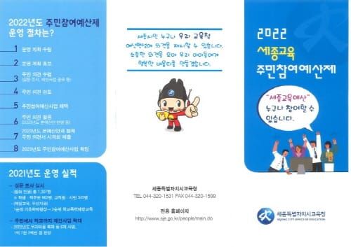 “주민참여예산 궁금하면, 주민참여예산학교로 오세요!” post image