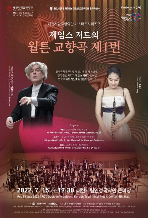 대전시립교향악단 마스터즈시리즈7 post image