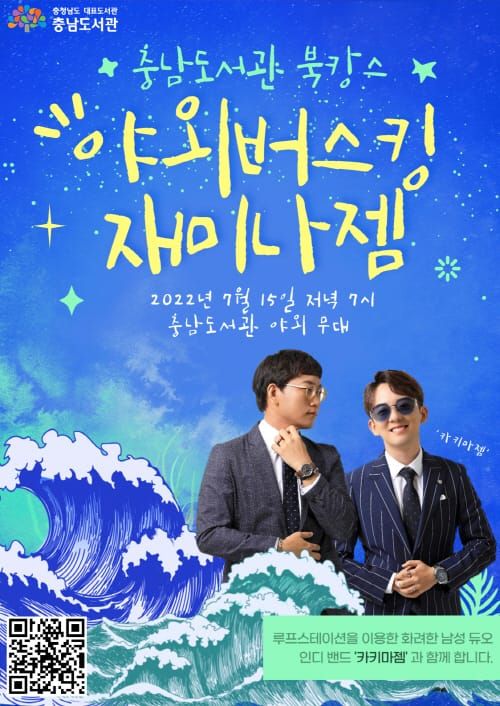 “충남도서관으로 여름 북캉스 떠나요” post image