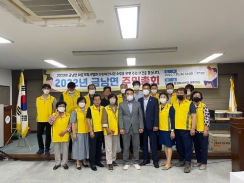 금남면, 2023년 마을계획·주민제안사업 결정 post image