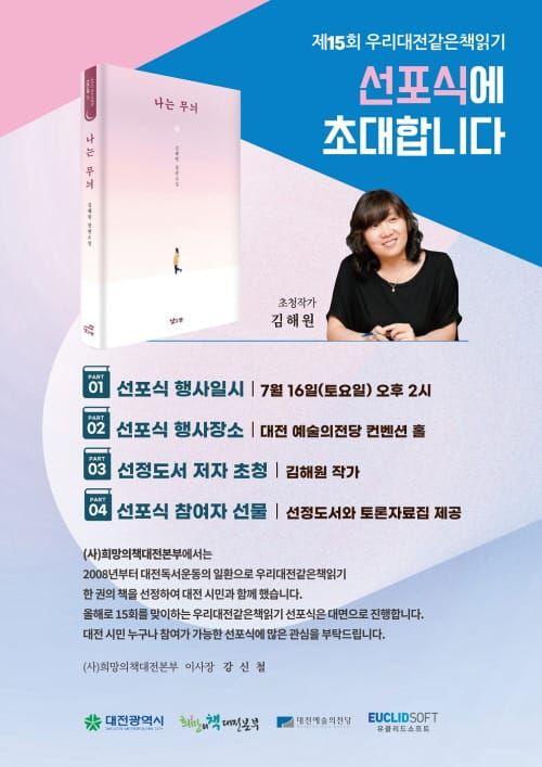 대전시 올해의 책, 김해원 작가 ‘나는 무늬’ 선정 post image