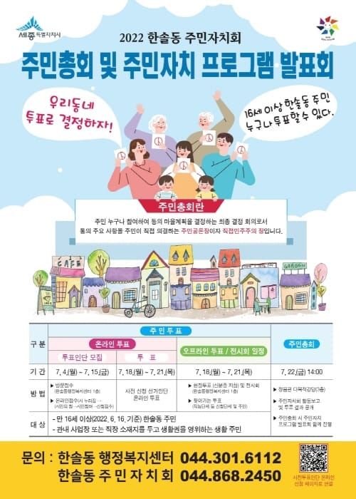 한솔동 내년 마을계획·주민제안 우선순위 결정 post image
