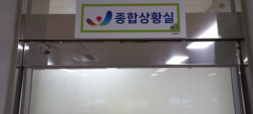 2022보령해양머드박람회, 종합상황실 운영 post image