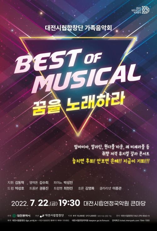 대전시립합창단, 뮤지컬 음악으로 전하는 꿈의 노래 post image