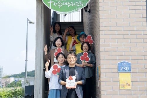 세종새누리교회, 고운동 착한교회 1호로 post image