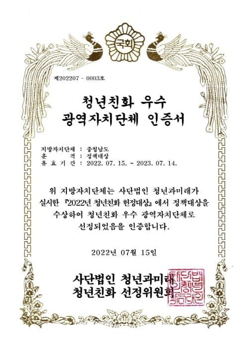 청년이 살고 싶은 충남 정책 전국에서 빛났다 post image