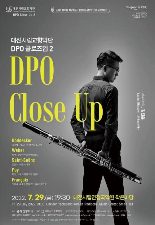 대전시립교향악단 ‘클로즈업 콘서트2’ 공연 post image
