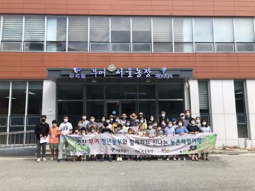 도농교류 감성충전 공간 ‘부여 서울농장’ 정식 개장 post image