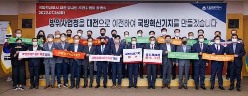 방위사업청 이전 범시민 추진위 본격 가동 post image