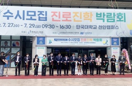충남도의회 교육위원회, 수시모집 진로박람회 참석 post image