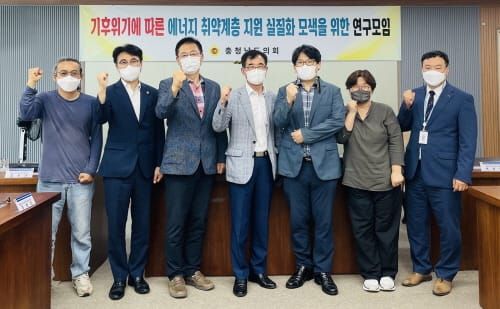 충남도의회, 에너지 취약계층 지원 위한 연구활동 돌입 post image